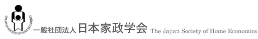 社会法人　日本家政学会